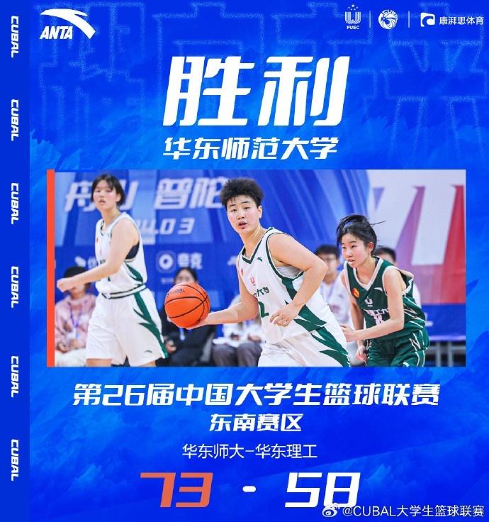 CUBAL女篮-刘若欣26分 张雨薇23+16 华东师大力克华东理工