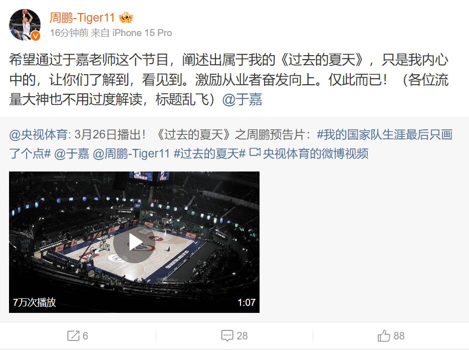 周鹏：希望通过《过去的夏天》激励从业者 流量大神不要过度解读