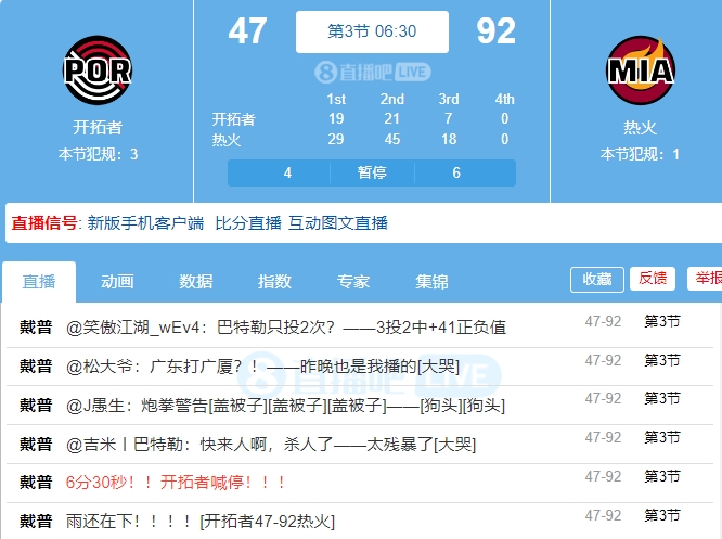 炮拳警告！热火领先开拓者45分了！