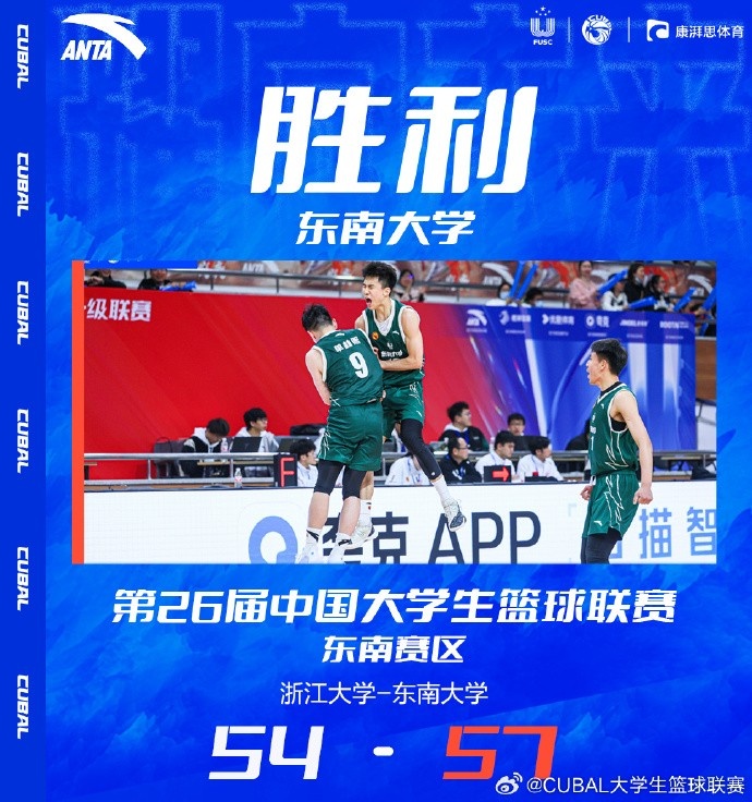 CUBAL-赵刘其政14+10&绝杀 王映然22+11 东南大学险胜浙大