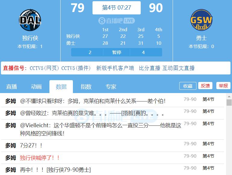 圣保罗！保罗第三节末上场落后3分 第四节没过半领先11分了！
