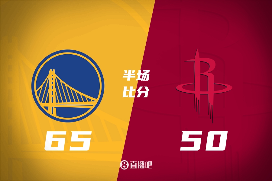 火勇半场：佛祖降临 勇士半场65-50领先火箭